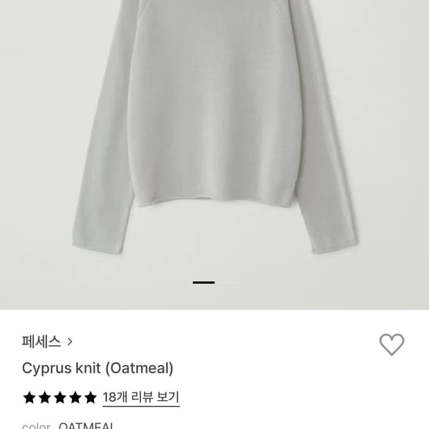 페세스 Peces 사이프러스 Cyprus 니트 오트밀 색 여름니트