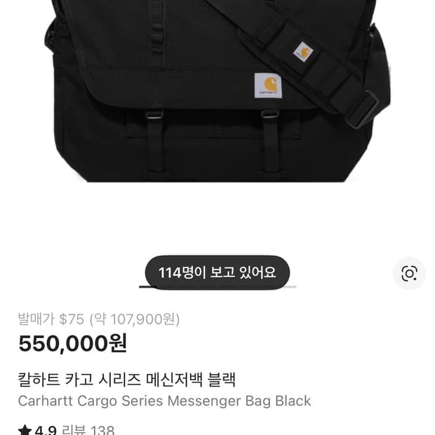 칼하트 카고 메신저백 B0000370-00199 팝니다.