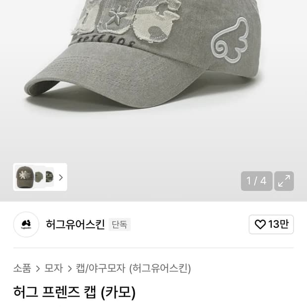 허그유어스킨 캡 볼캡 모자 