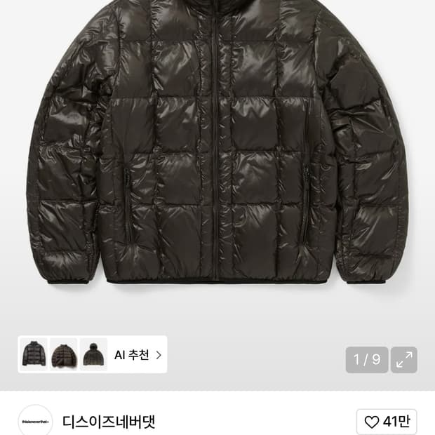 새상품 디스이즈네버댓 라이트 다운 자켓 경량패딩