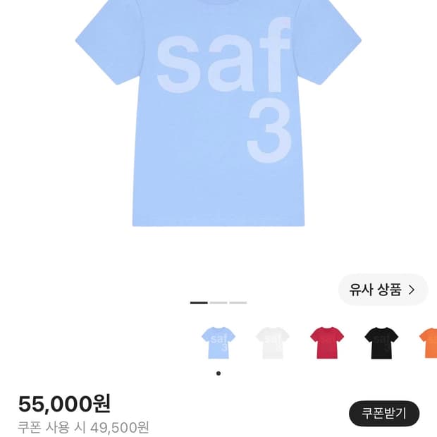 사파리스팟 1/2 베이직 사파리 티셔츠 스카이