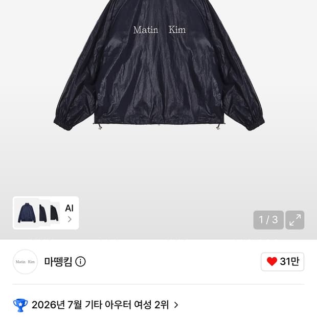 마뗑킴 바람막이