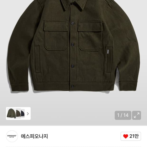 에스피오나지 울 자켓