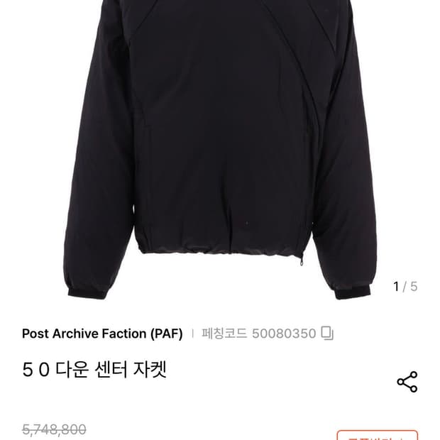 Paf(포스트 아카이브 펙션) Down center 5.0 Size M