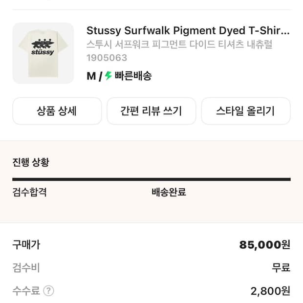 스투시 서프워크 반팔