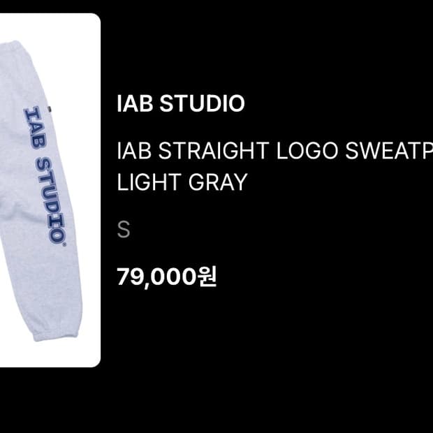 아이앱 바지 s사이즈