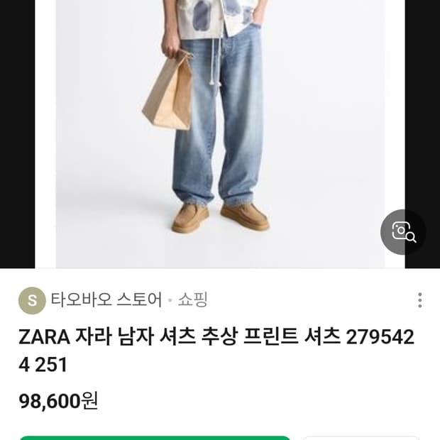 자라 추상 프린트 셔츠 남L 오버핏