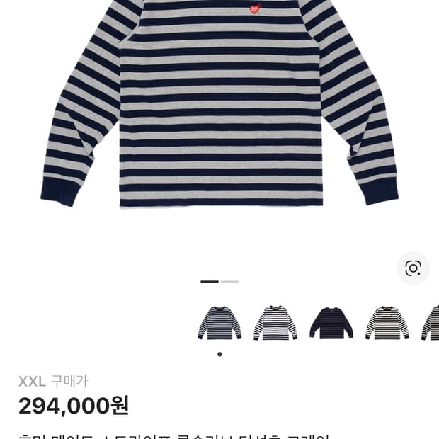 휴먼메이드 스트라이프 롱슬리브 그레이 XXL