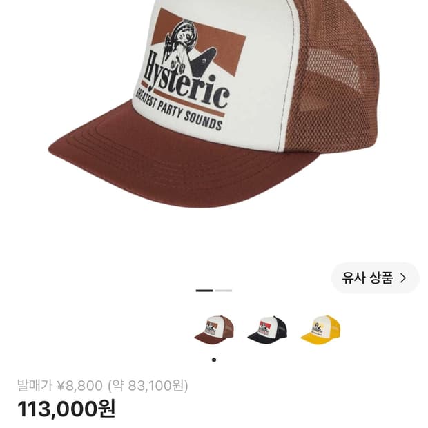 히스테릭글래머 매쉬캡 브라운