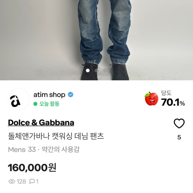 돌체앤가바나 캣워싱 데님 팬츠