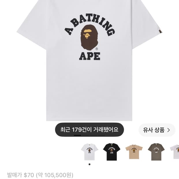 베이프 컬리지 티셔츠 화이트