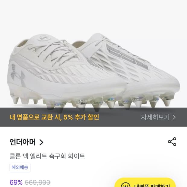 언더아머 클론 매그네티코 엘리트 축구화 280