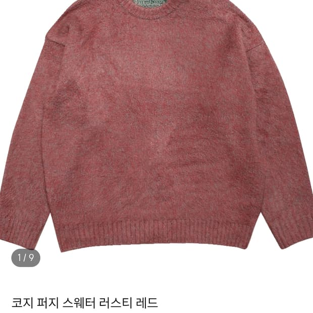 [M]토우토우아카이브 코지 퍼지 스웨터 러스티 레드 니트 맨투맨