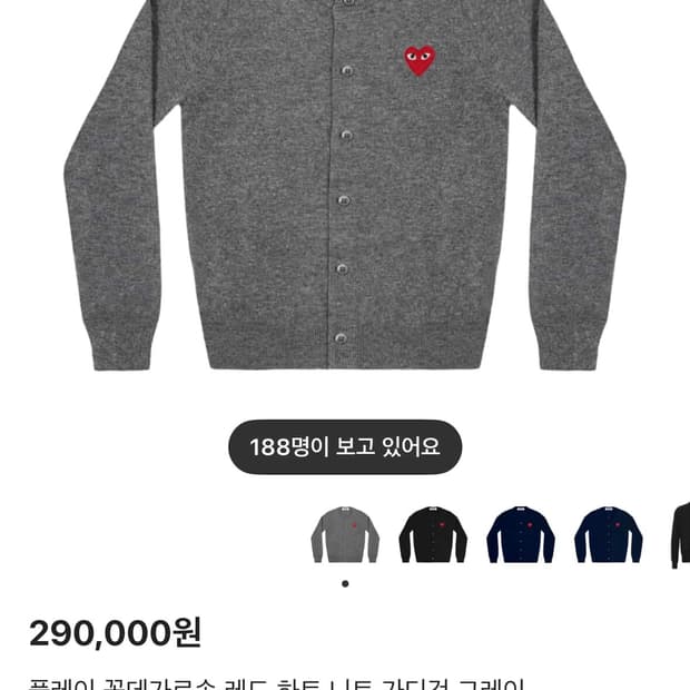 꼼데가르송 회색가디건 (새상품급)m