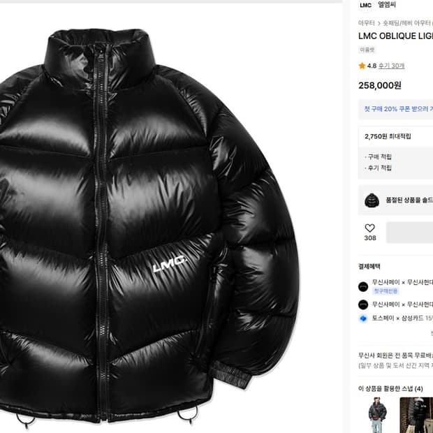 LMC 유광 패딩 블랙 M