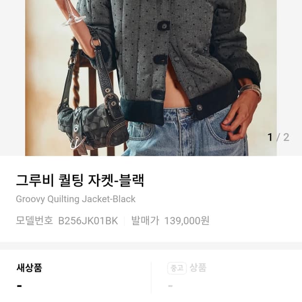 비터셀즈 그루비 퀄팅 자켓 블랙