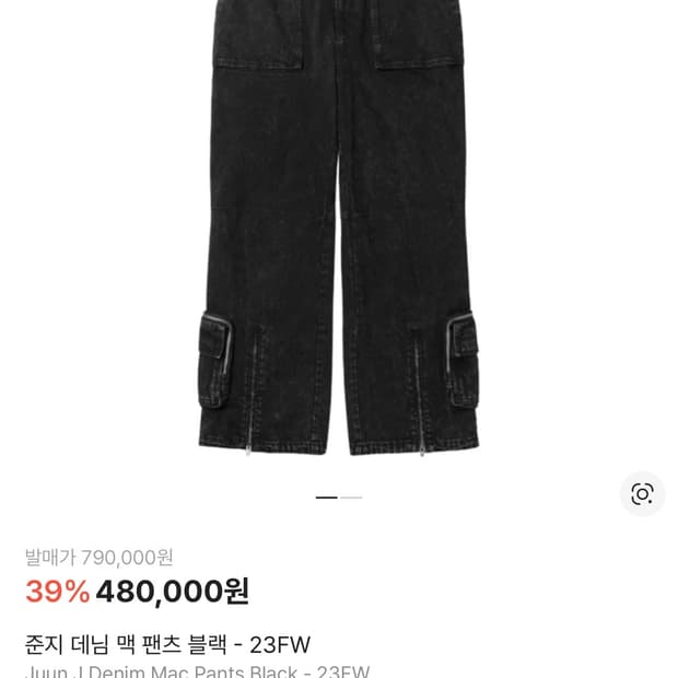 [48] 준지 데님 맥 팬츠 블랙 흑청