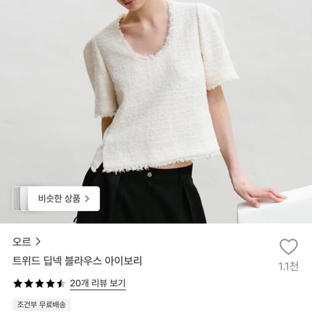 오르 트위드 딥넥 블라우스(버터)