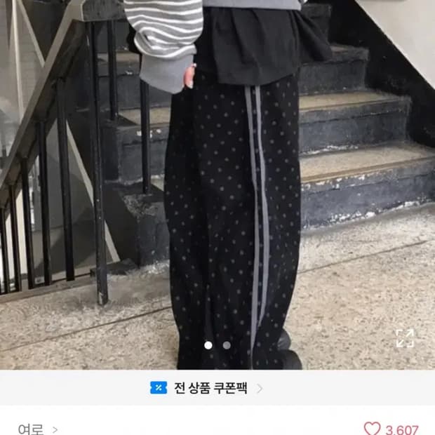 도트 트랙팬츠