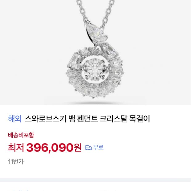 스와로브스키 목걸이