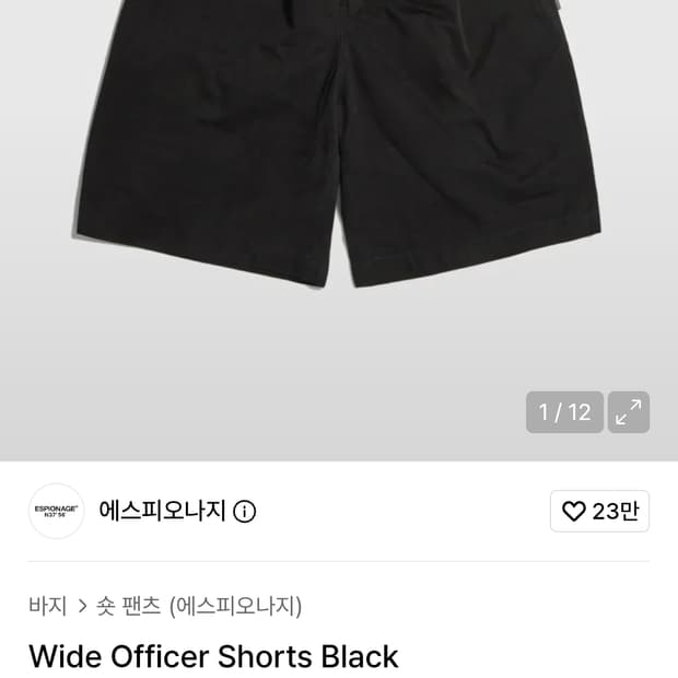 에스피오나지 와이드 쇼츠