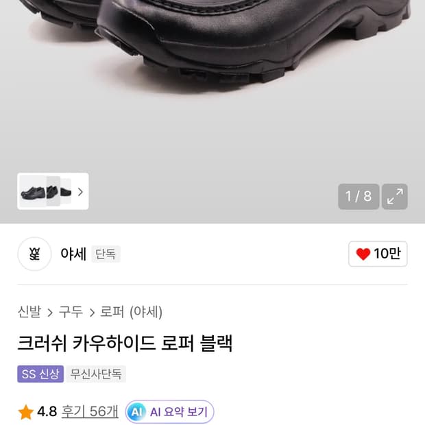 야세 크러쉬 카우하이드 로퍼 블랙 270 판매