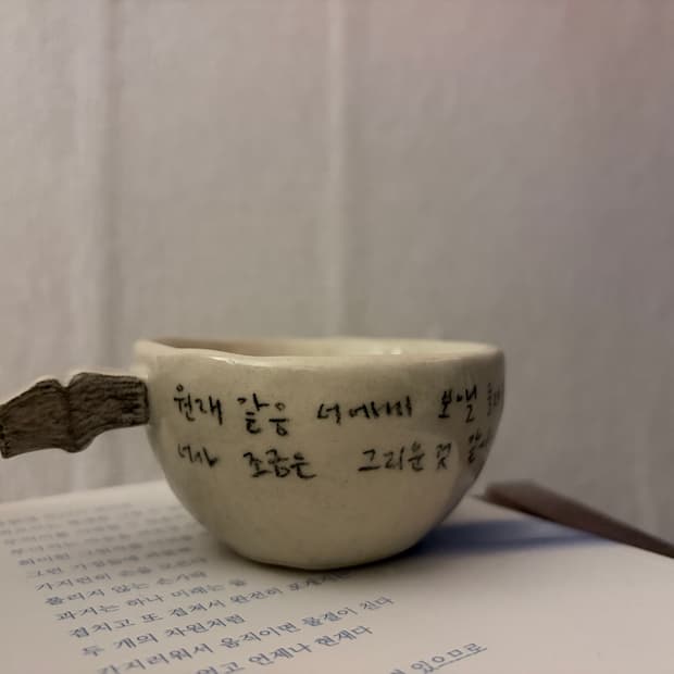 핸드메이드 도자기 컵