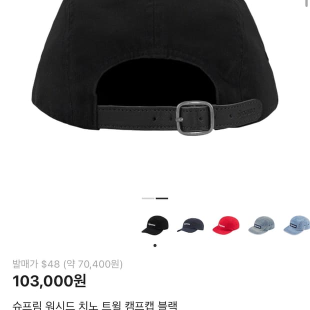 슈프림 워시드 치노 트윌 캠프캡 블랙