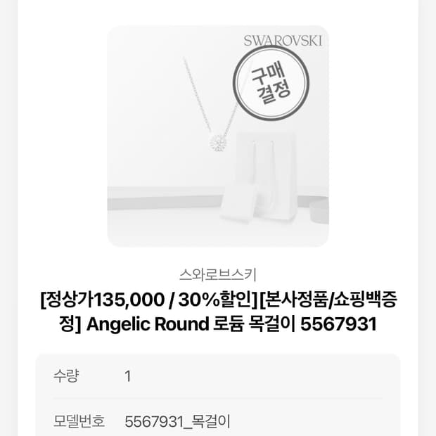 스와로브스키 앤젤릭 라운드 로듐 목걸이