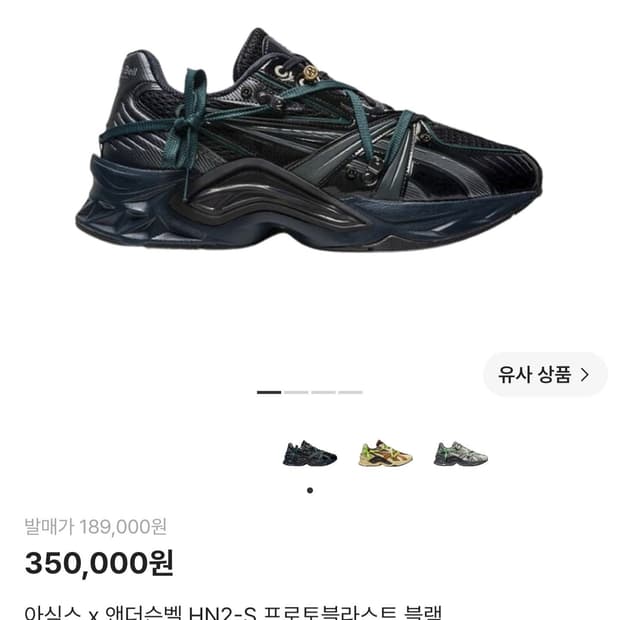[290] 아식스 앤더슨벨 HN2-S 프로토블라스트 블랙