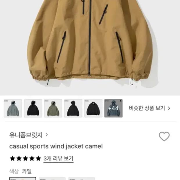 (새상품) 유니폼브릿지 윈드자켓 카멜 XL
