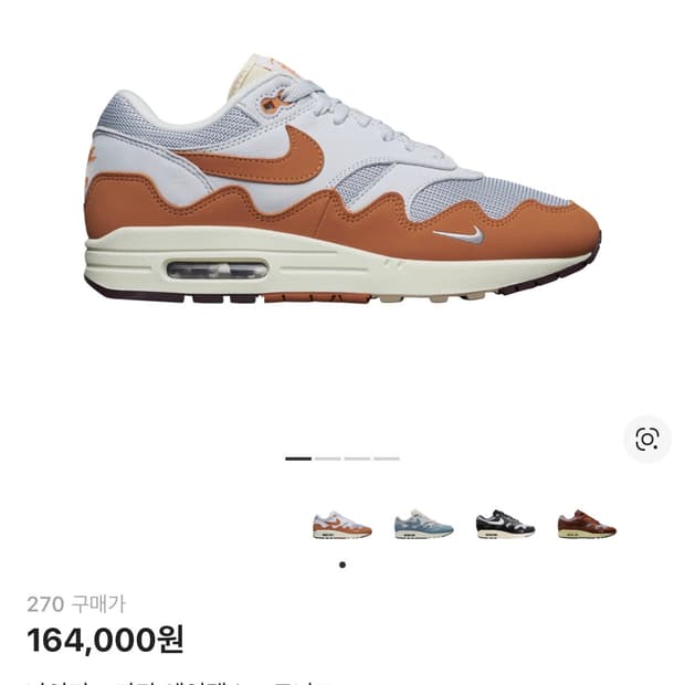 나이키 x 파타 에어맥스1 모나크 270