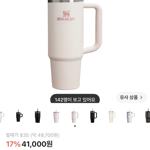 스탠리 퀜처 H2.0 플로우스테이트 텀블러 887ml 로즈쿼츠 색상이에요