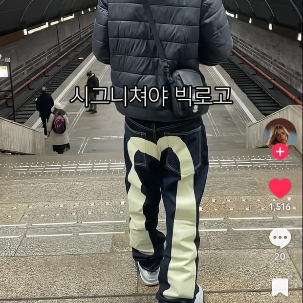 에비수 빅로고 데님 팬츠 삽니다