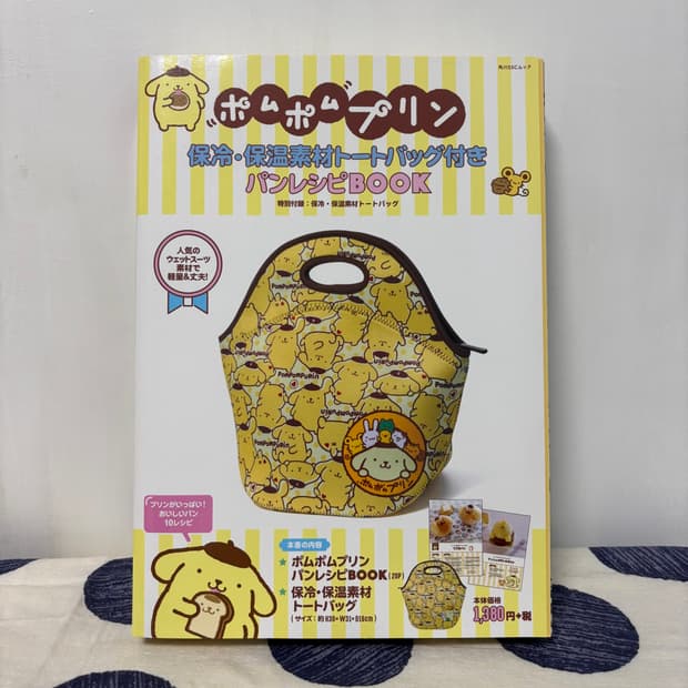 2017년 폼폼푸린 잡지 부록 도시락 가방 새제품