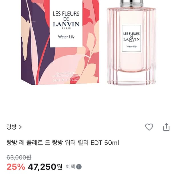 레 플레르 드 랑방 향수