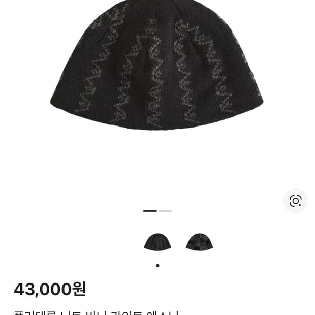 (구매)폴리테루 니트 비니 구매합니다