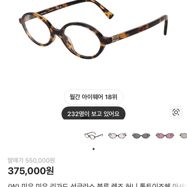 미우미우 리가드 선글라스 뿔테