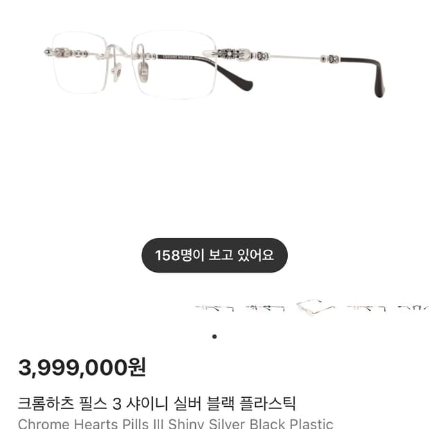 새상품)크롬하츠 필스3 실버(구매영수증있음)