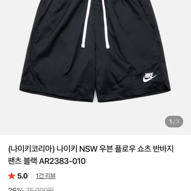 나이키 nsw 우븐 쇼츠 블랙