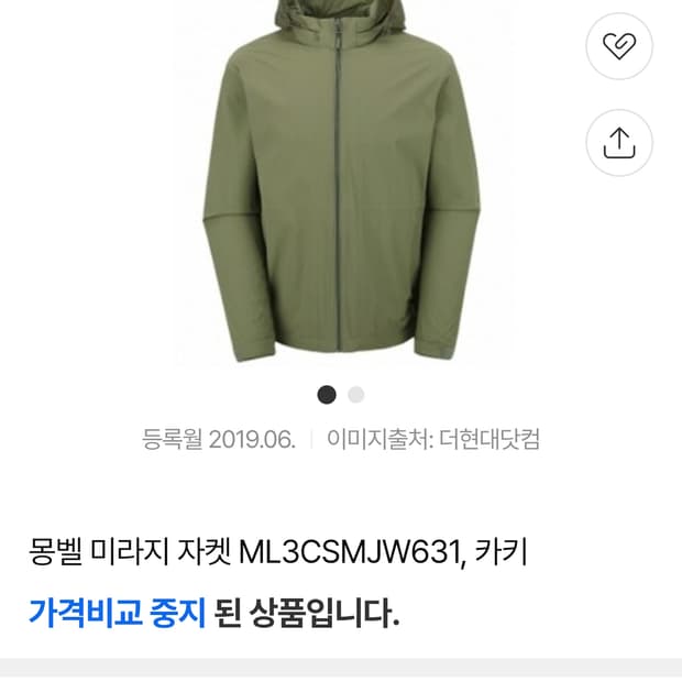 95 (M) 몽벨 신형 방풍 경량 후드 바람막이 미라지 자켓 카키
