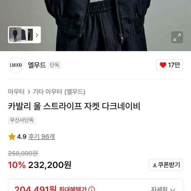 엘무드 카발리 셋업 팝니다