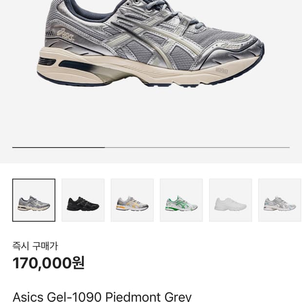 아식스 1090 피드몬트 그레이