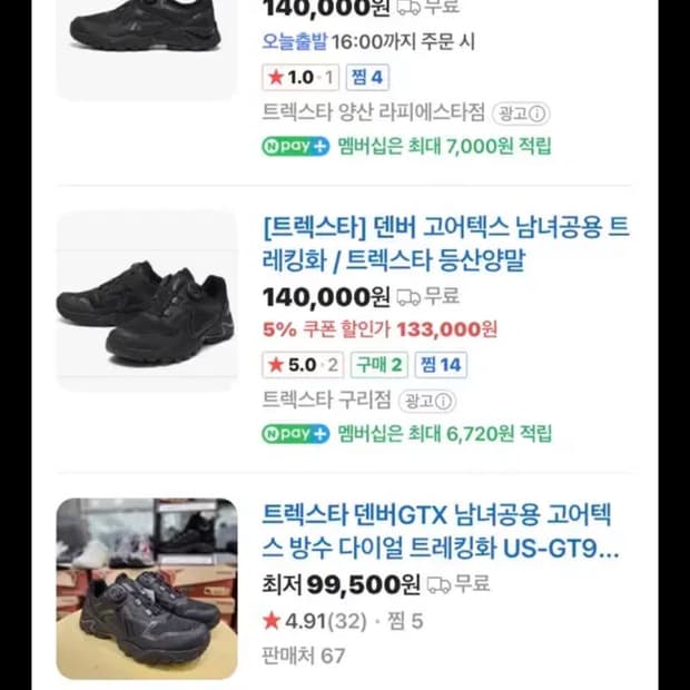 트렉스타 등산 트레킹화 덴버 gtx 275 판매 합니다