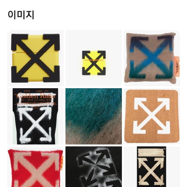 오프화이트 모헤어 애로우 로고 쿠션