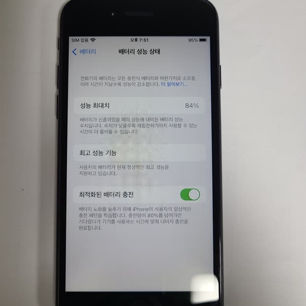 아이폰7 매트블랙128g 순정 배터리84 한국판