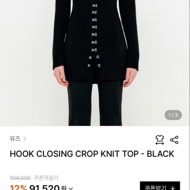 YUSE 유즈 훅 클로징 크롭 니트 탑 + 원피스 블랙 새상품