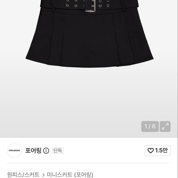 포어링-벨트 미니 스커트 블랙(s)