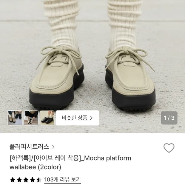 플러피시트러스 > [하객룩]/【아이브 레이 착용]_Mocha platfo