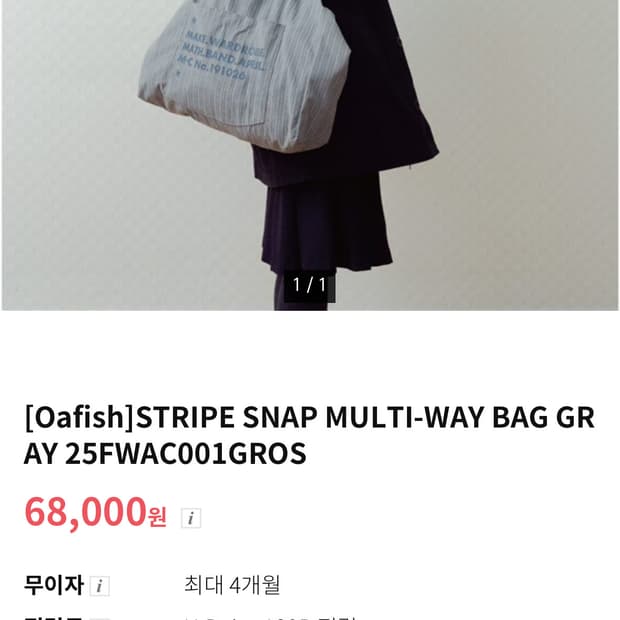 오피쉬 X 가현 에코백